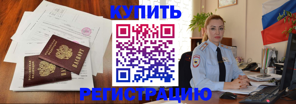 прописка в Ноябрьске