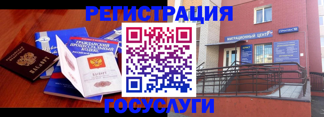 временная регистрация в Ноябрьске