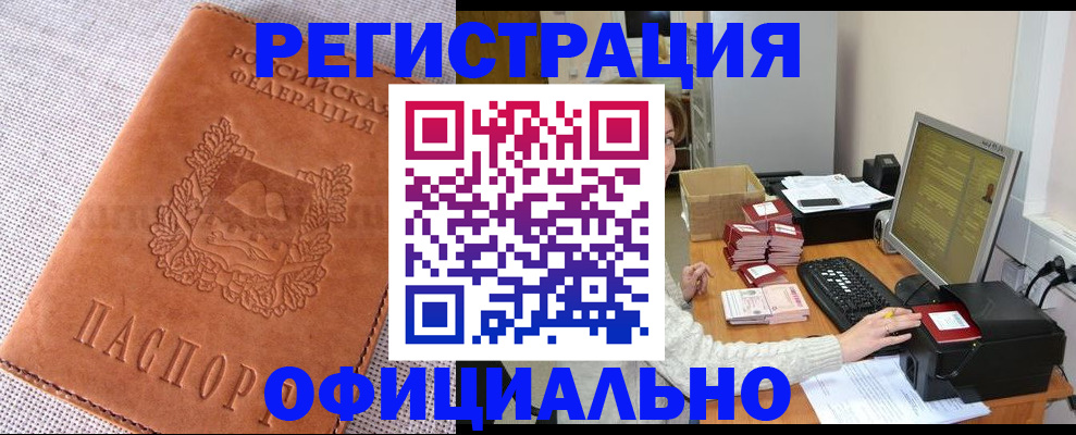 временная регистрация в Ноябрьске